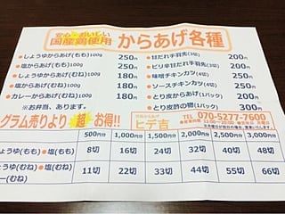 唐揚げ 各種