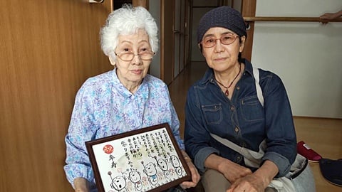 祝 卒寿 祝 卒寿